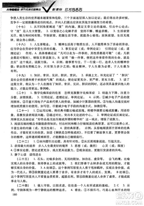 红对勾2018版八年级语文课外阅读试题精选参考答案 红对勾2018版八年级语文课外阅读试题精选参考答案