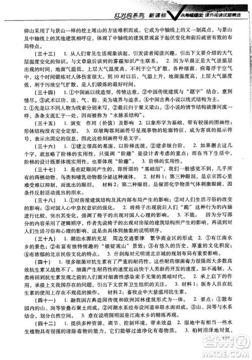 红对勾2018版八年级语文课外阅读试题精选参考答案 红对勾2018版八年级语文课外阅读试题精选参考答案