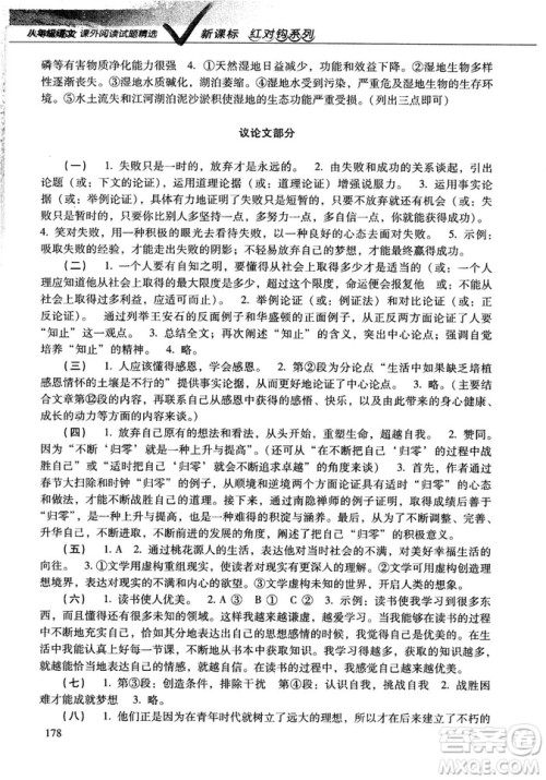 红对勾2018版八年级语文课外阅读试题精选参考答案 红对勾2018版八年级语文课外阅读试题精选参考答案