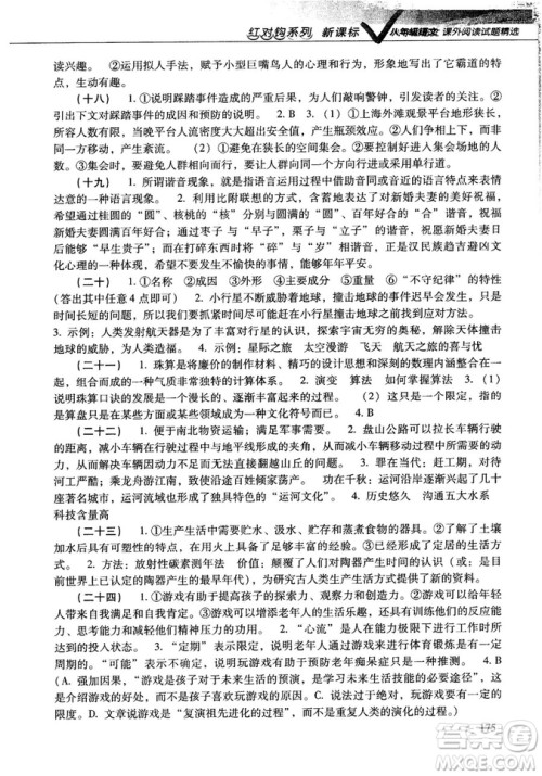 红对勾2018版八年级语文课外阅读试题精选参考答案 红对勾2018版八年级语文课外阅读试题精选参考答案