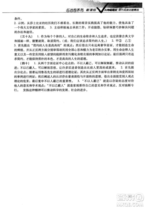 红对勾2018版八年级语文课外阅读试题精选参考答案 红对勾2018版八年级语文课外阅读试题精选参考答案