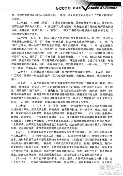 红对勾2018版八年级语文课外阅读试题精选参考答案 红对勾2018版八年级语文课外阅读试题精选参考答案