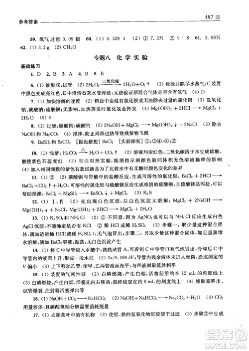 2019高中自主招生考试直通车化学答案 2019高中自主招生考试直通车化学答案