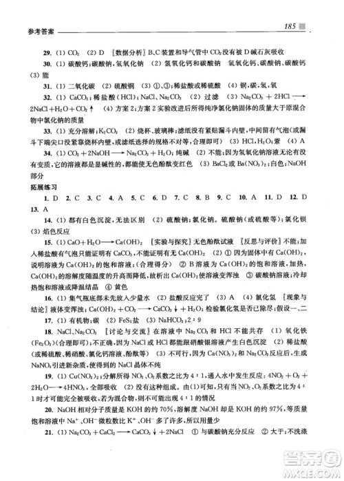 2019高中自主招生考试直通车化学答案 2019高中自主招生考试直通车化学答案