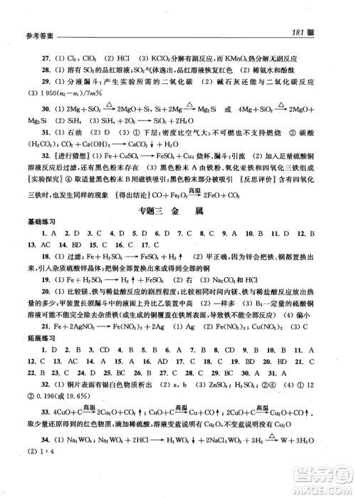 2019高中自主招生考试直通车化学答案 2019高中自主招生考试直通车化学答案