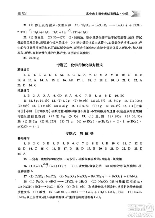 2019高中自主招生考试直通车化学答案 2019高中自主招生考试直通车化学答案