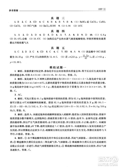 2019高中自主招生考试直通车化学答案 2019高中自主招生考试直通车化学答案