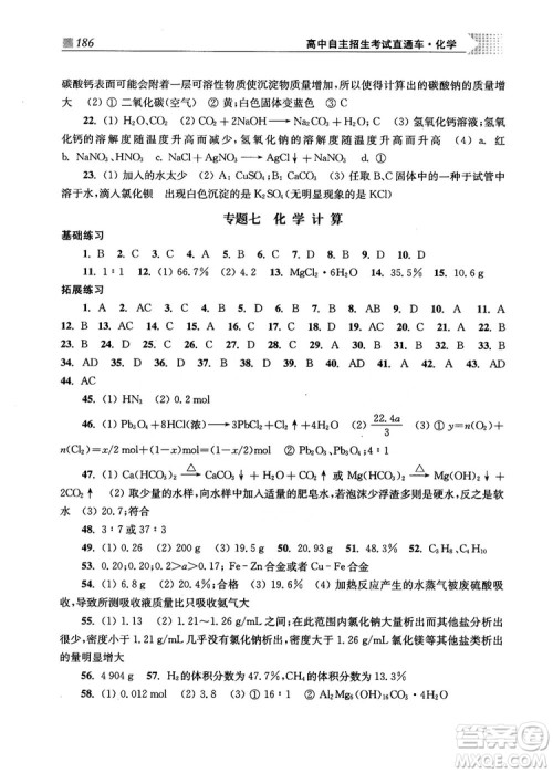 2019高中自主招生考试直通车化学答案 2019高中自主招生考试直通车化学答案