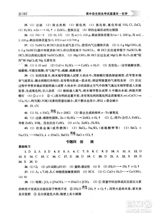 2019高中自主招生考试直通车化学答案