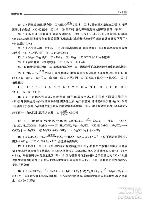 2019高中自主招生考试直通车化学答案 2019高中自主招生考试直通车化学答案