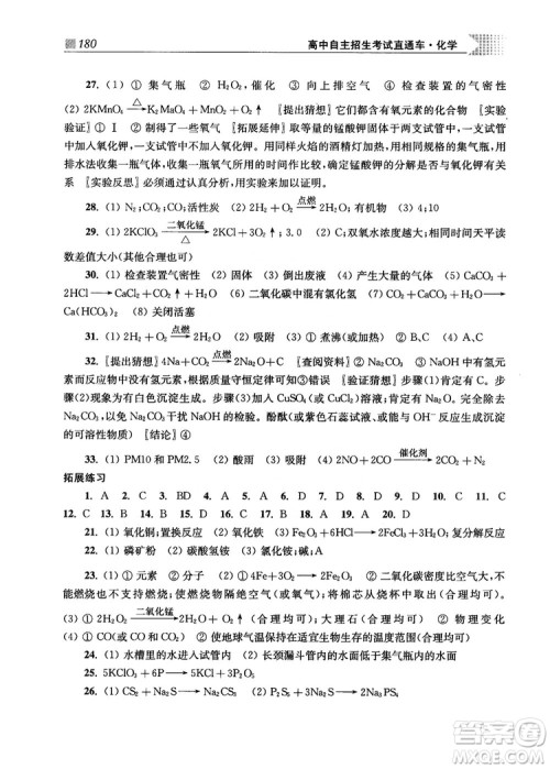 2019高中自主招生考试直通车化学答案 2019高中自主招生考试直通车化学答案