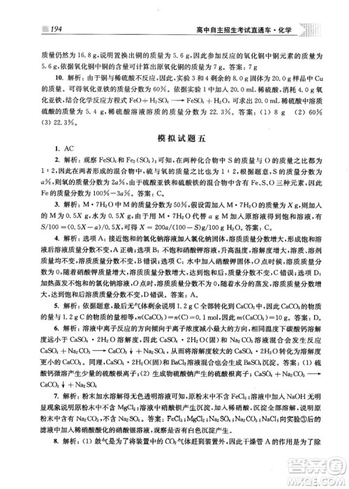 2019高中自主招生考试直通车化学答案 2019高中自主招生考试直通车化学答案