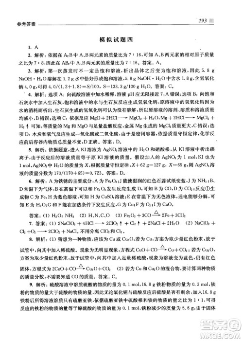 2019高中自主招生考试直通车化学答案 2019高中自主招生考试直通车化学答案