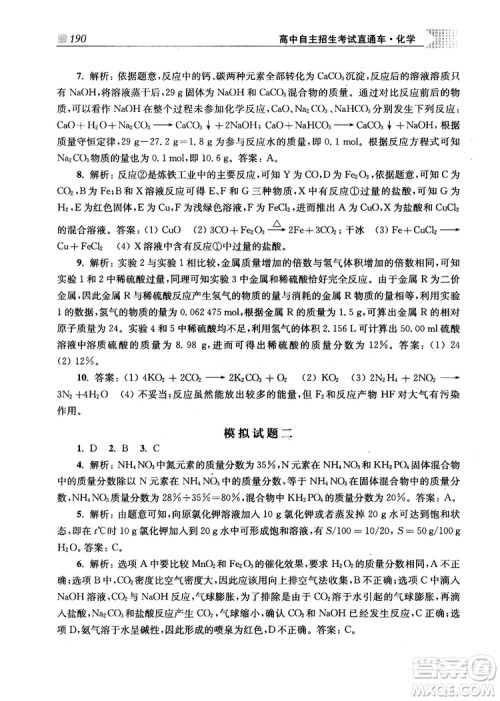 2019高中自主招生考试直通车化学答案 2019高中自主招生考试直通车化学答案