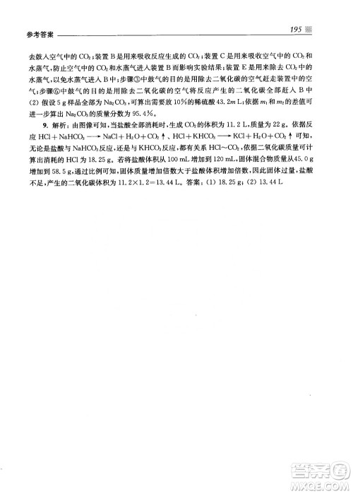 2019高中自主招生考试直通车化学答案 2019高中自主招生考试直通车化学答案