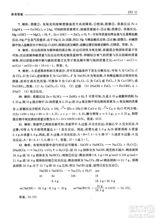 2019高中自主招生考试直通车化学答案