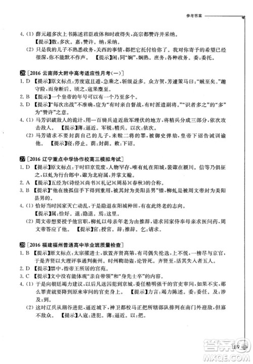 奇才教育2018版高中课外文言文精选试题集高一参考答案 奇才教育2018版高中课外文言文精选试题集高一参考答案