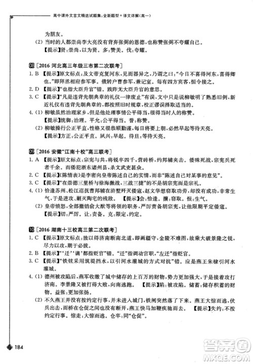 奇才教育2018版高中课外文言文精选试题集高一参考答案 奇才教育2018版高中课外文言文精选试题集高一参考答案