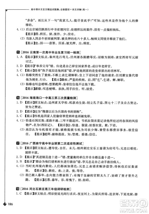 奇才教育2018版高中课外文言文精选试题集高一参考答案