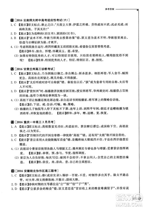 奇才教育2018版高中课外文言文精选试题集高一参考答案