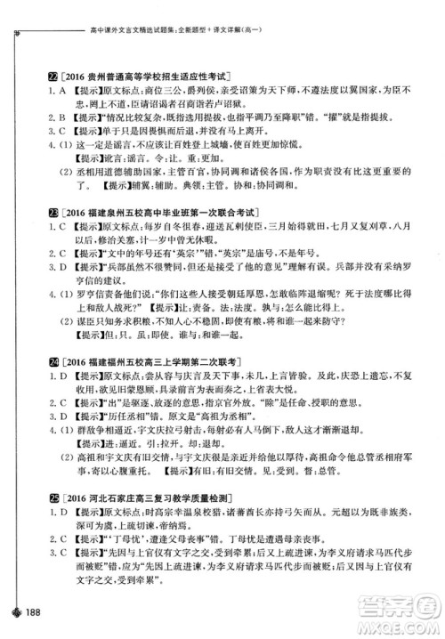 奇才教育2018版高中课外文言文精选试题集高一参考答案 奇才教育2018版高中课外文言文精选试题集高一参考答案