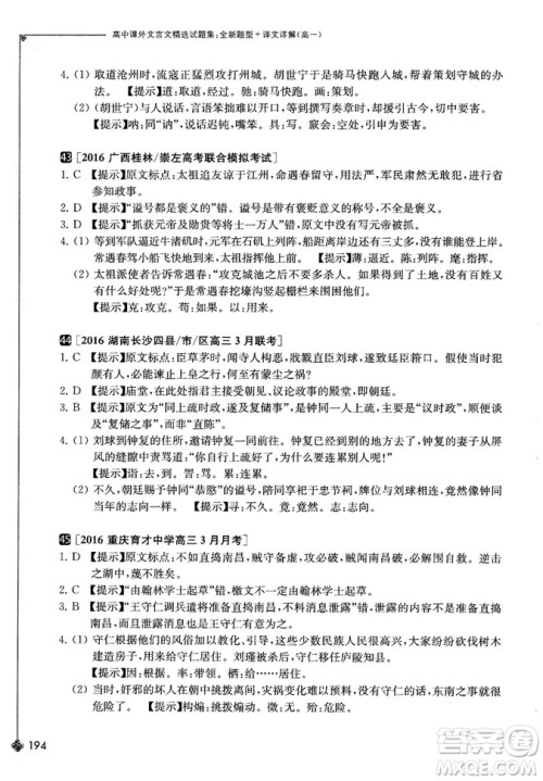 奇才教育2018版高中课外文言文精选试题集高一参考答案