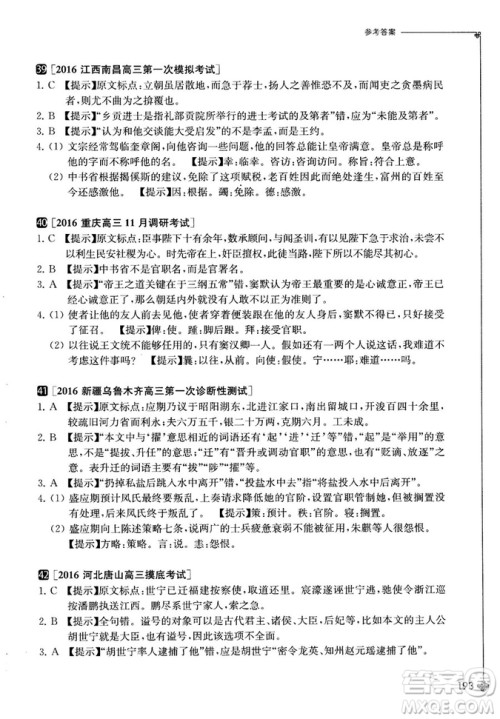 奇才教育2018版高中课外文言文精选试题集高一参考答案