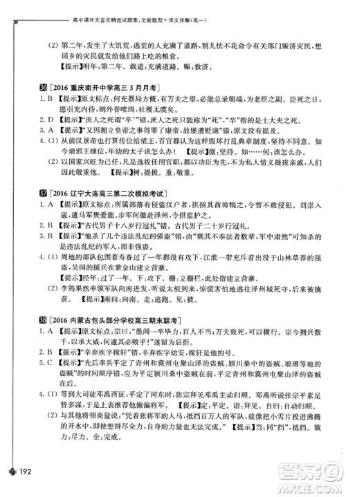 奇才教育2018版高中课外文言文精选试题集高一参考答案