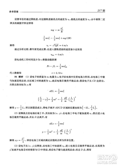 2018上海交通大学出版社高校自主招生考试直通车物理思维方法答案