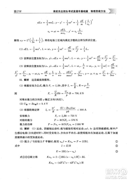 2018上海交通大学出版社高校自主招生考试直通车物理思维方法答案