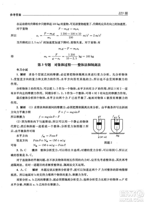 2018上海交通大学出版社高校自主招生考试直通车物理思维方法答案 2018上海交通大学出版社高校自主招生考试直通车物理思维方法答案