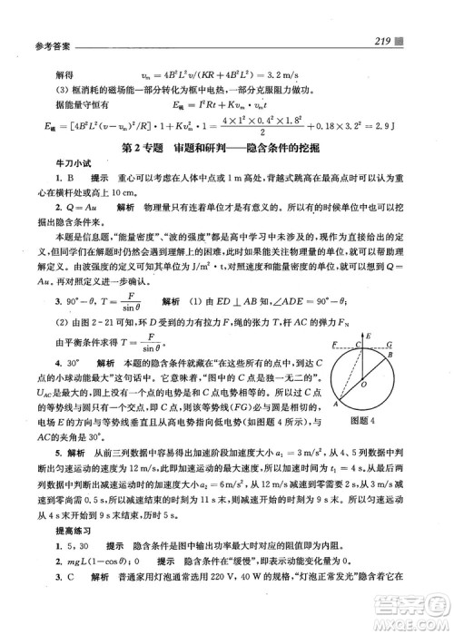2018上海交通大学出版社高校自主招生考试直通车物理思维方法答案 2018上海交通大学出版社高校自主招生考试直通车物理思维方法答案