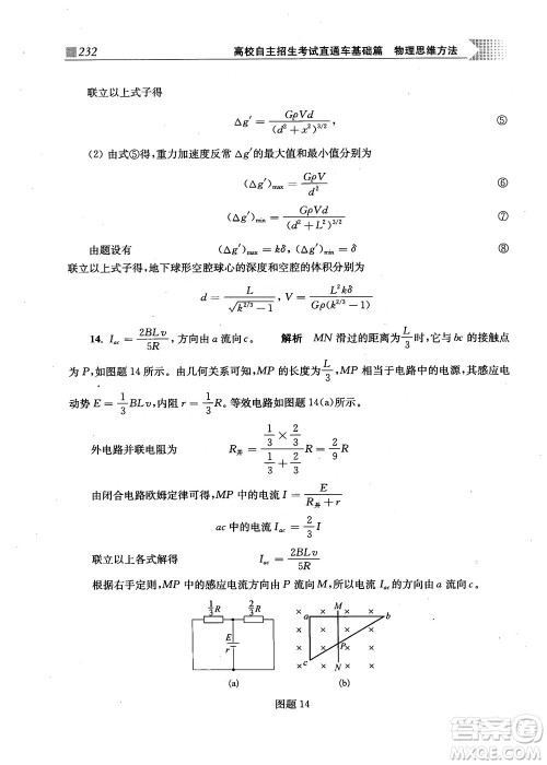 2018上海交通大学出版社高校自主招生考试直通车物理思维方法答案