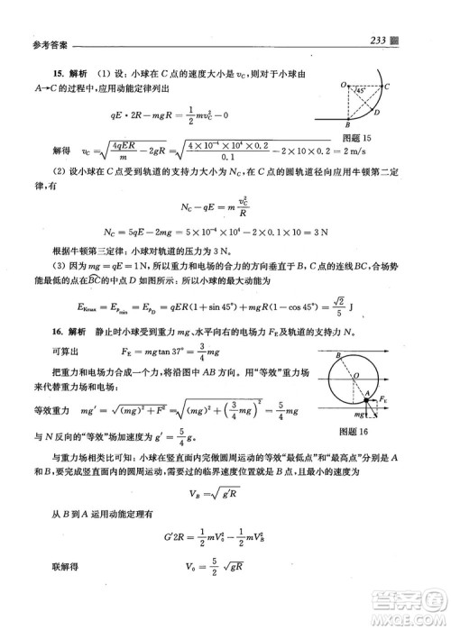 2018上海交通大学出版社高校自主招生考试直通车物理思维方法答案 2018上海交通大学出版社高校自主招生考试直通车物理思维方法答案