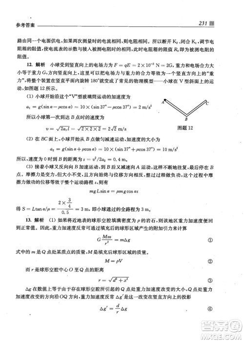 2018上海交通大学出版社高校自主招生考试直通车物理思维方法答案