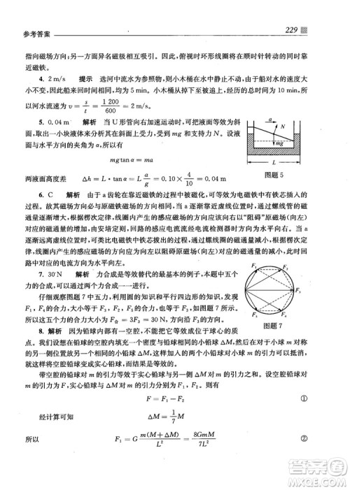 2018上海交通大学出版社高校自主招生考试直通车物理思维方法答案 2018上海交通大学出版社高校自主招生考试直通车物理思维方法答案