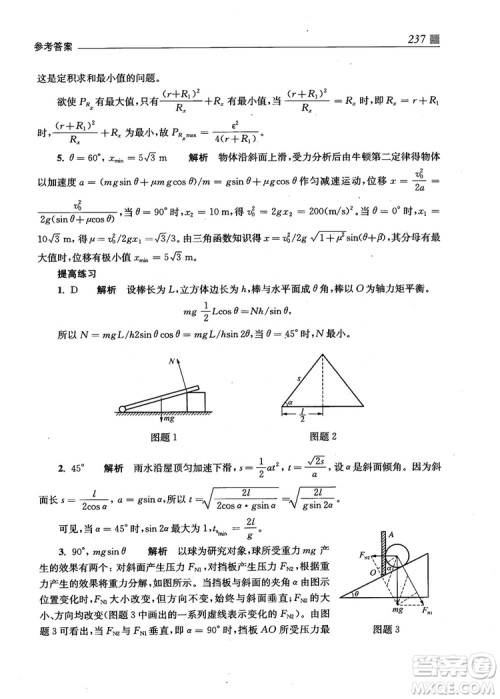 2018上海交通大学出版社高校自主招生考试直通车物理思维方法答案 2018上海交通大学出版社高校自主招生考试直通车物理思维方法答案