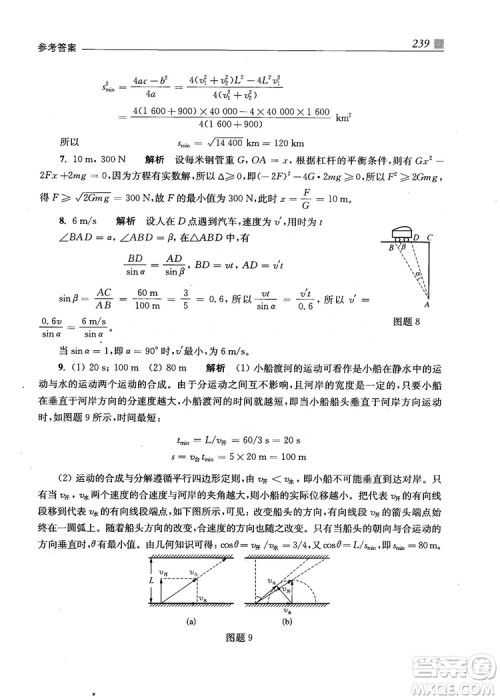 2018上海交通大学出版社高校自主招生考试直通车物理思维方法答案 2018上海交通大学出版社高校自主招生考试直通车物理思维方法答案