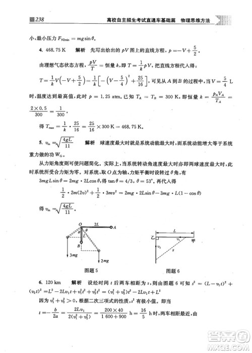 2018上海交通大学出版社高校自主招生考试直通车物理思维方法答案