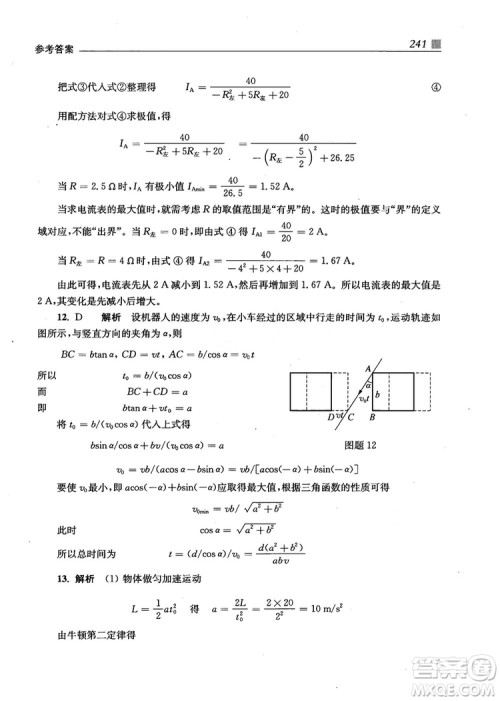 2018上海交通大学出版社高校自主招生考试直通车物理思维方法答案