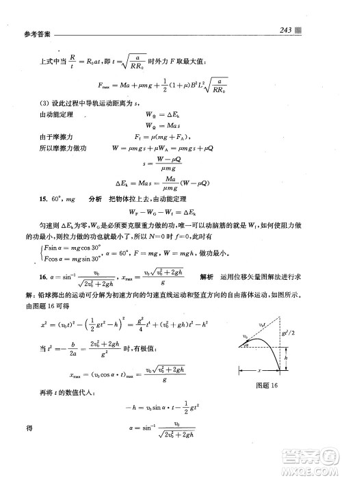 2018上海交通大学出版社高校自主招生考试直通车物理思维方法答案 2018上海交通大学出版社高校自主招生考试直通车物理思维方法答案
