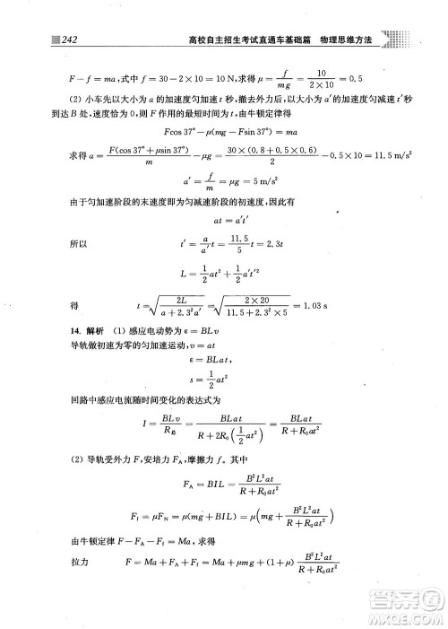 2018上海交通大学出版社高校自主招生考试直通车物理思维方法答案