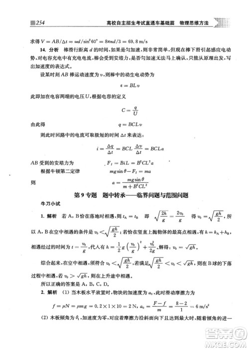 2018上海交通大学出版社高校自主招生考试直通车物理思维方法答案