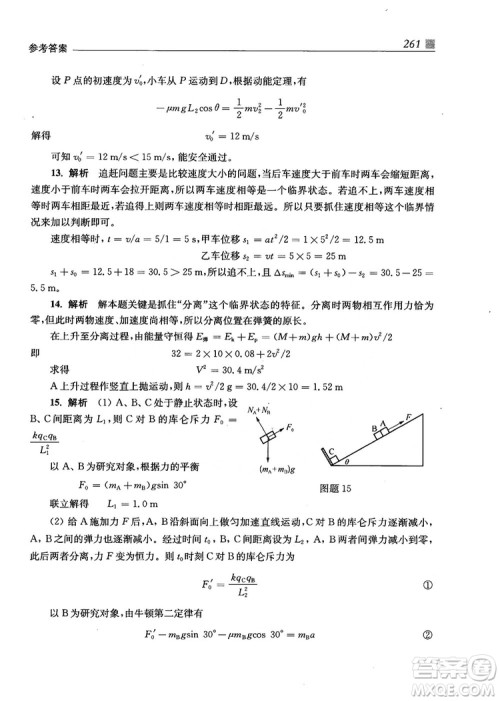 2018上海交通大学出版社高校自主招生考试直通车物理思维方法答案