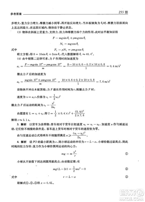 2018上海交通大学出版社高校自主招生考试直通车物理思维方法答案