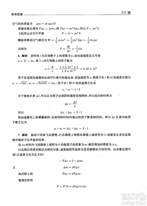 2018上海交通大学出版社高校自主招生考试直通车物理思维方法答案