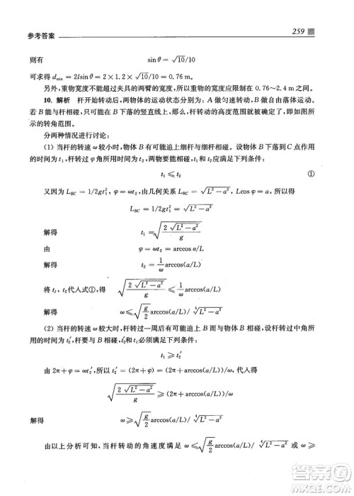 2018上海交通大学出版社高校自主招生考试直通车物理思维方法答案