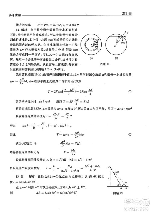 2018上海交通大学出版社高校自主招生考试直通车物理思维方法答案