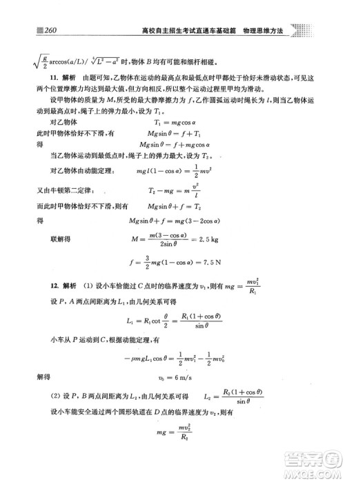 2018上海交通大学出版社高校自主招生考试直通车物理思维方法答案