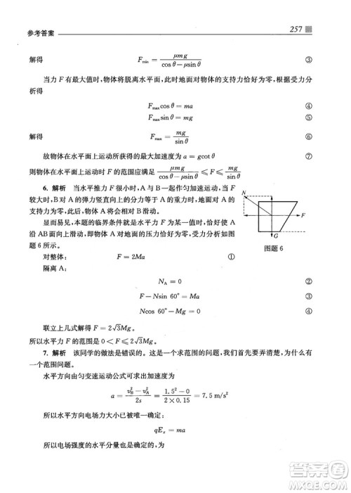 2018上海交通大学出版社高校自主招生考试直通车物理思维方法答案